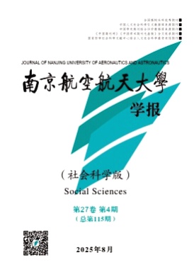 南京航空航天大学学报(社会科学版)杂志